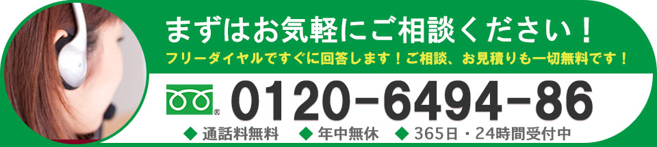 イタチ駆除のご相談・お問い合わせはフリーダイヤル: 0120-6494-86　年中無休・24時間受付中！